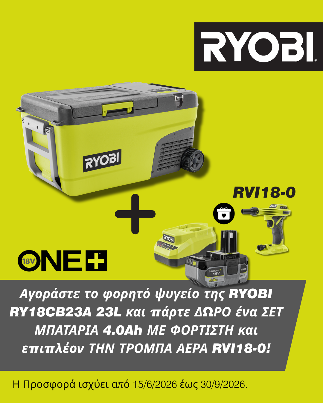 RYOBI COOLER RY18CB23A-0 ΦΟΡΗΤΟ ΥΒΡΙΔΙΚΟ ΨΥΓΕΙΟ 23L